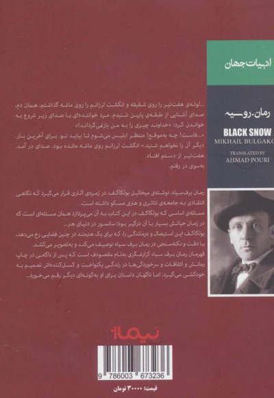 برف سیاه